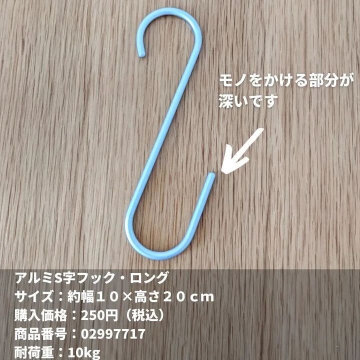 【無印良品】ふしぎな形のフックが使いやすい!