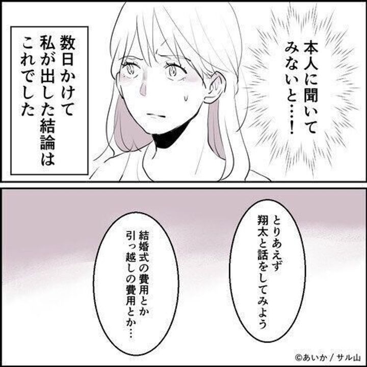 第14話「毒親姉妹~愛サレた私と壊シタ従姉妹~」