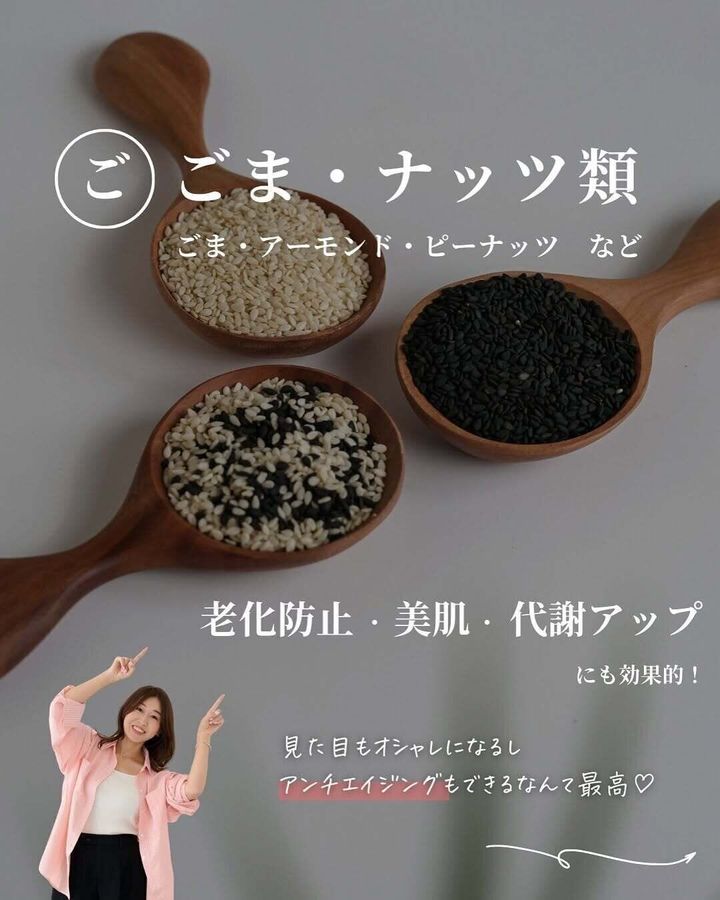 ごま・ナッツ類