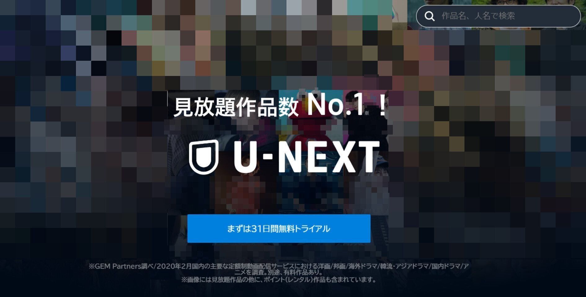 U-NEXT