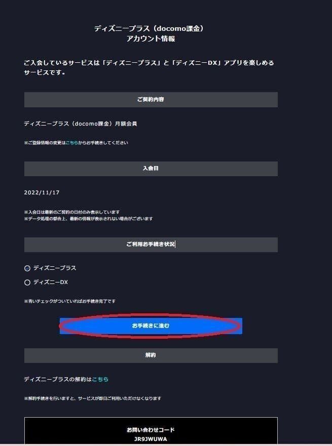 ディズニープラス　解約