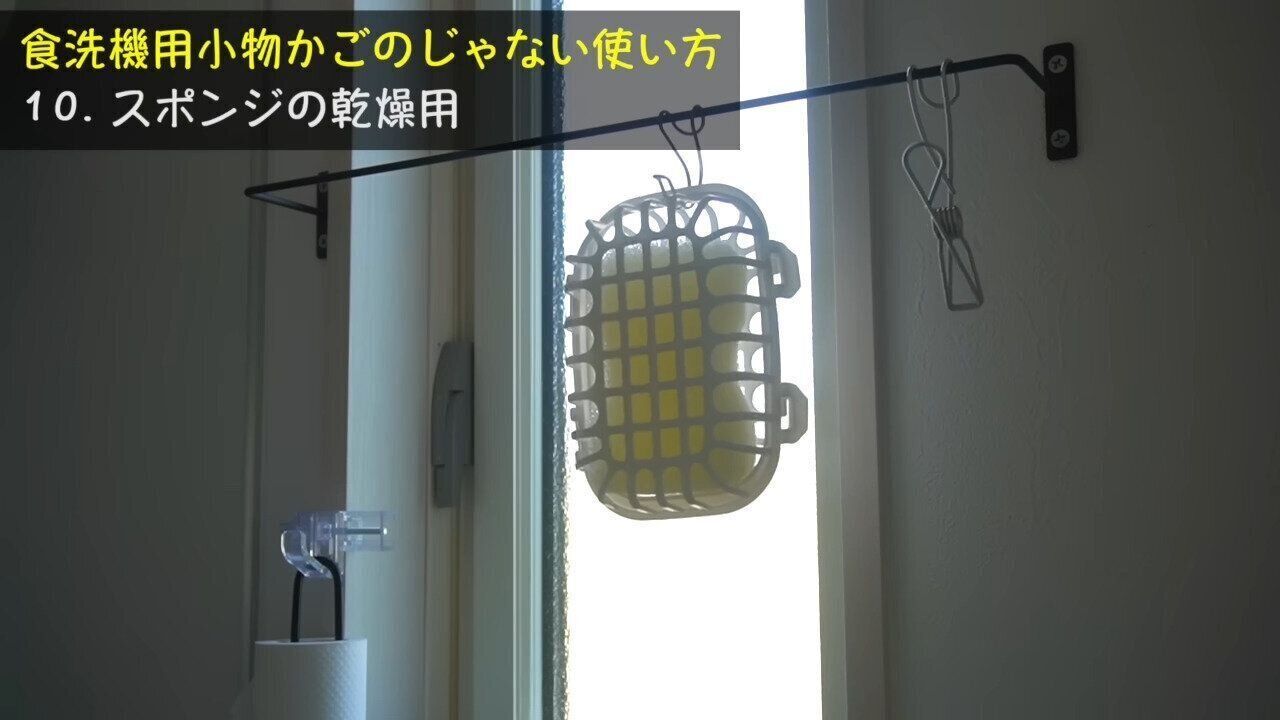 食洗器用小物カゴ