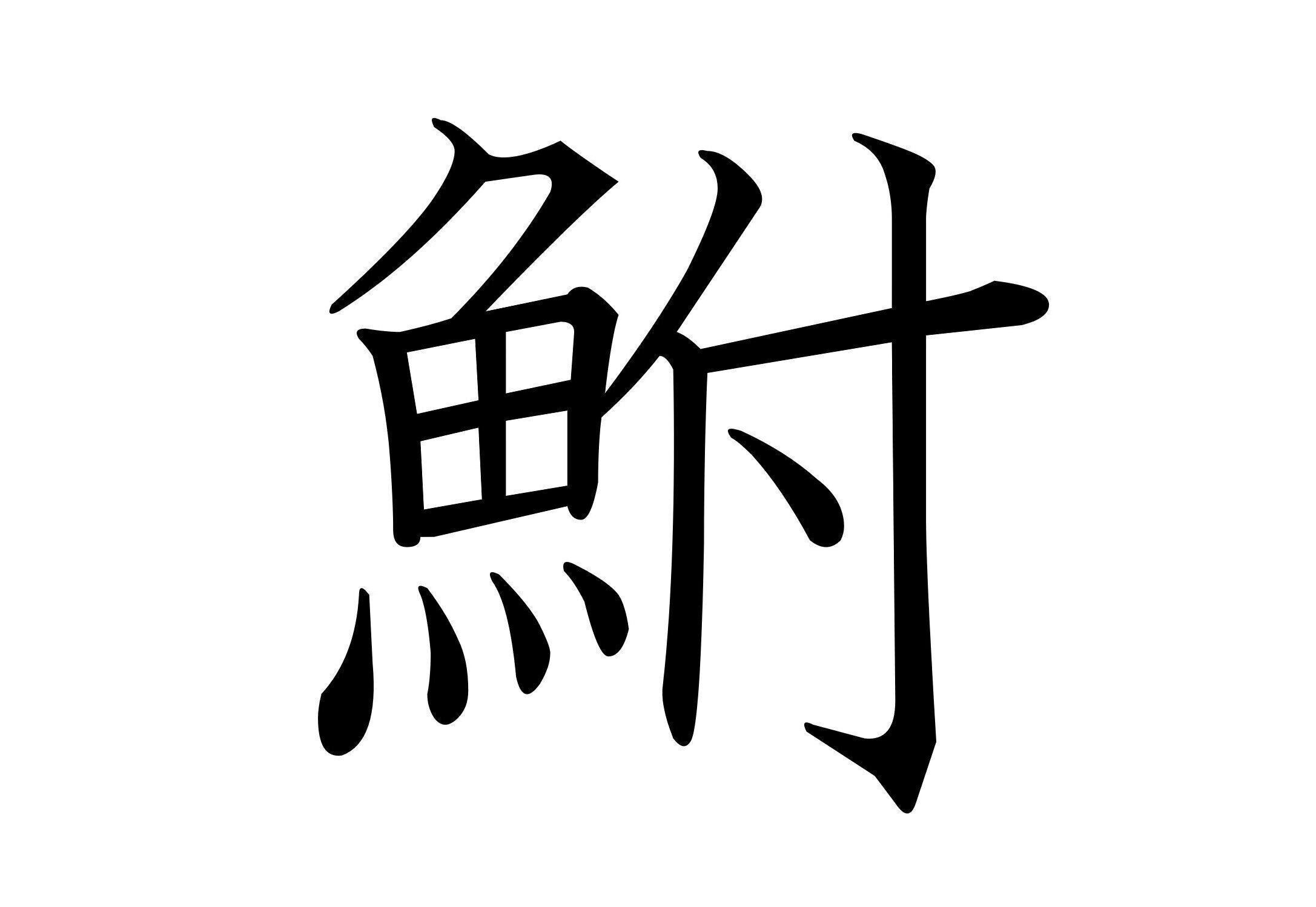 知っていると自慢できる！？難読漢字クイズ 