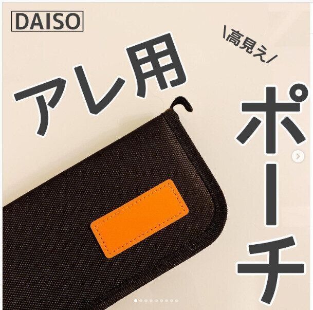【ダイソー】調味料も詰め替えればより便利！専用ポーチでコンパクトに持ち運ぶ