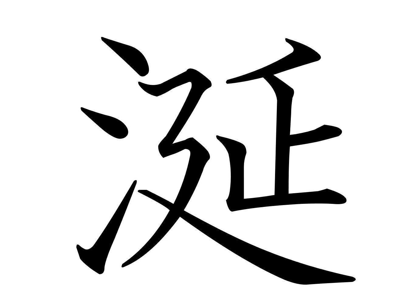 【難読漢字クイズ】赤ちゃんならかわいい！「涎」はなんて読む？
