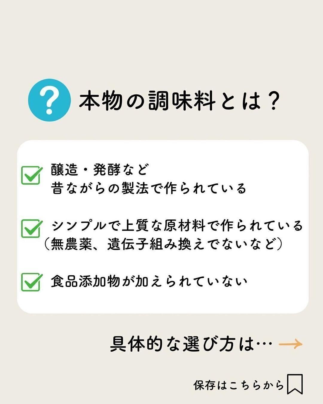 本物の調味料とは？