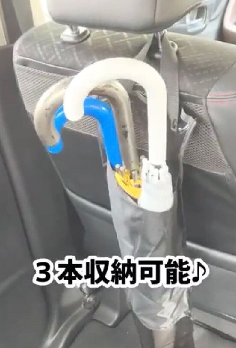 車内専用の傘収納場所に！「車内用 傘ホルダー」