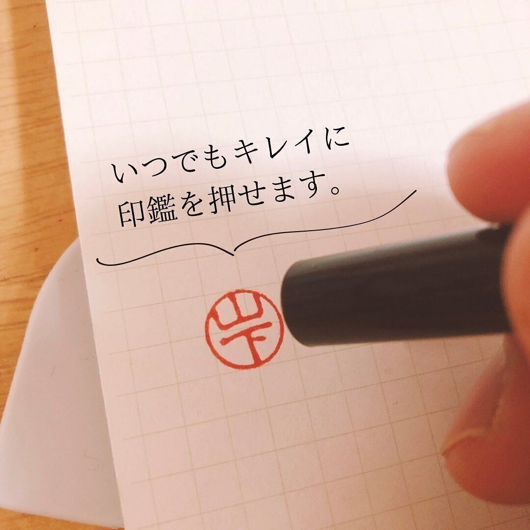 持ち運べてキレイに押せる「マット付き朱肉」