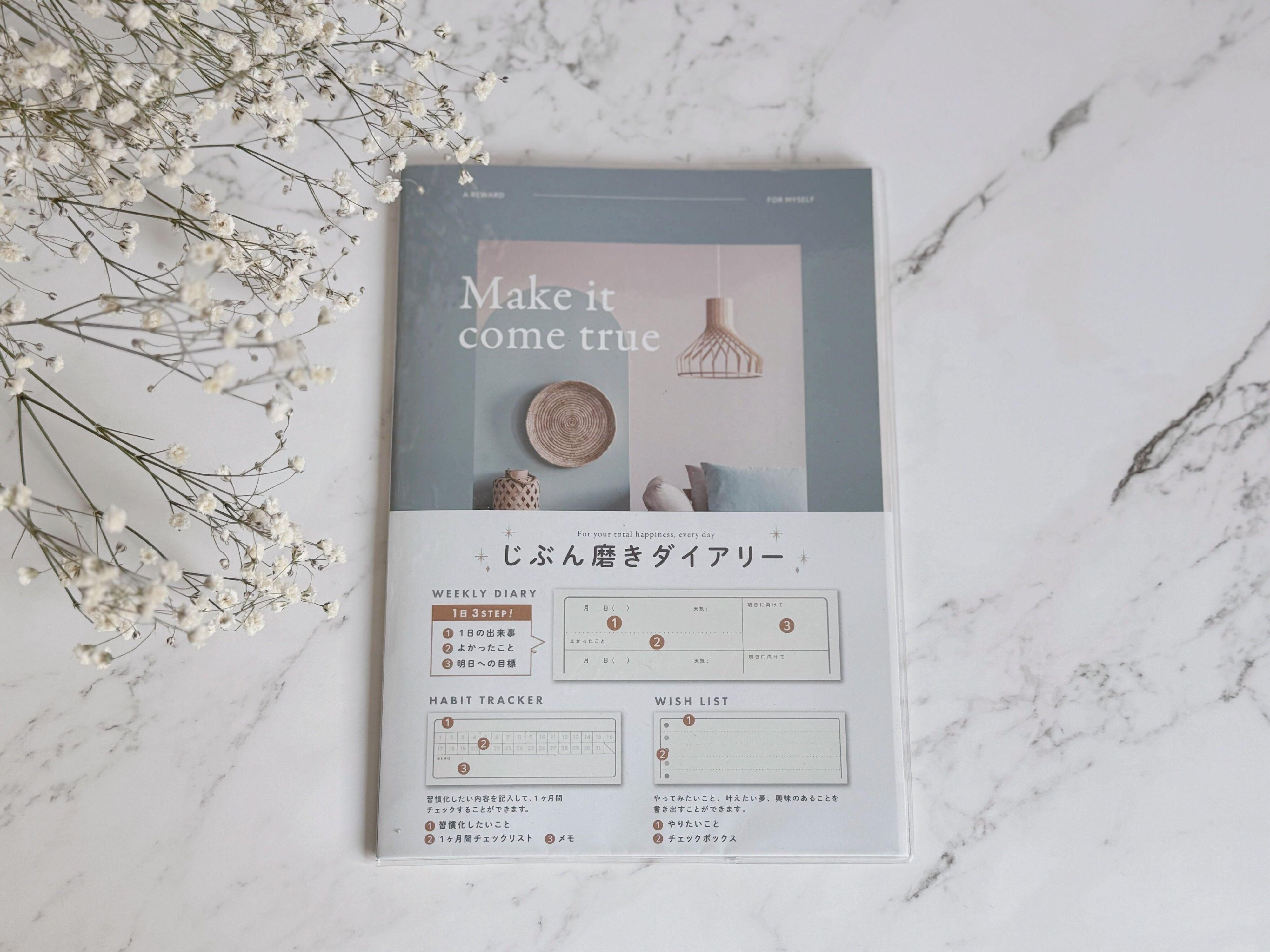 1．しぶん磨きダイアリー