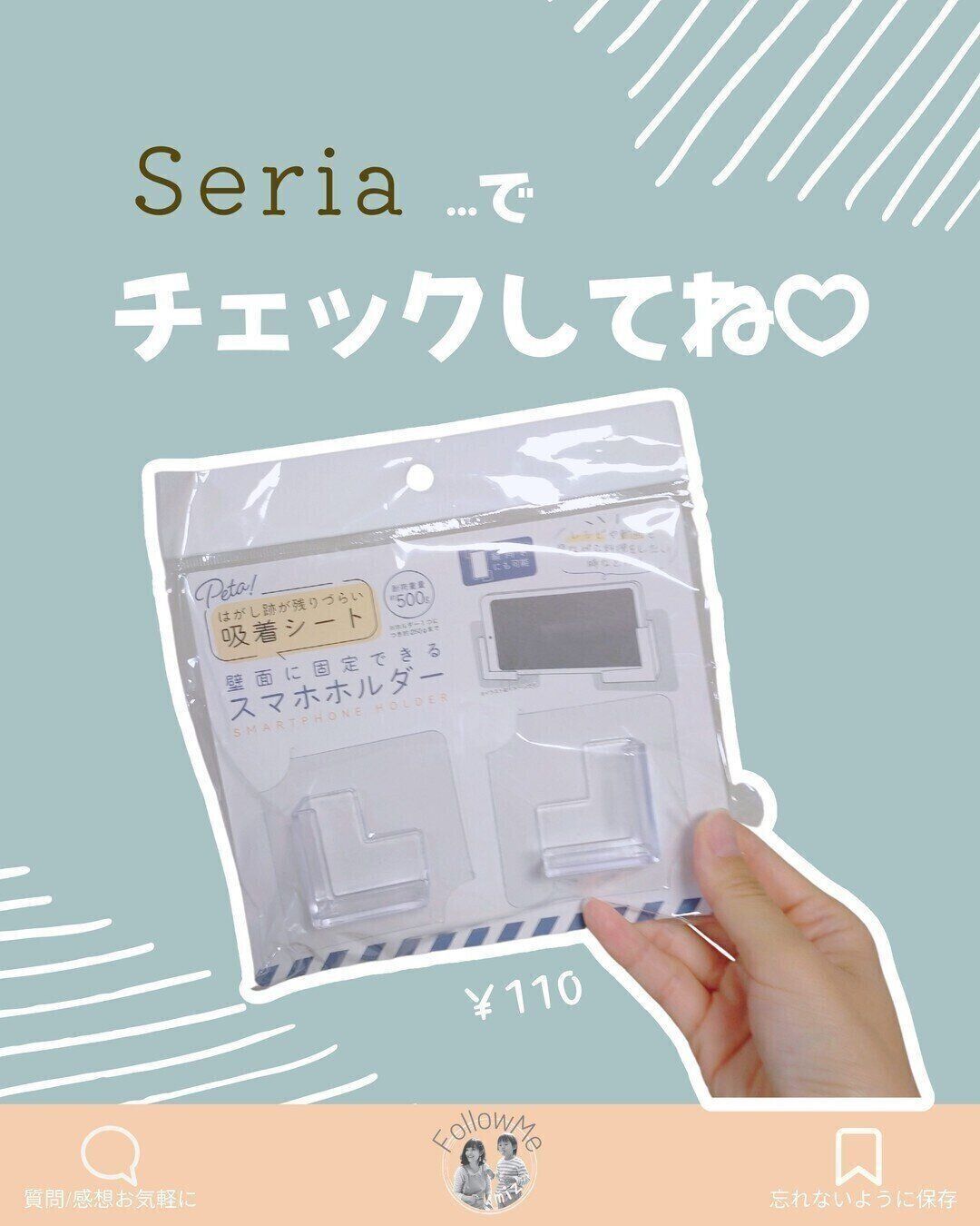 【セリア】洗面所でもスマホを楽しめる…！？