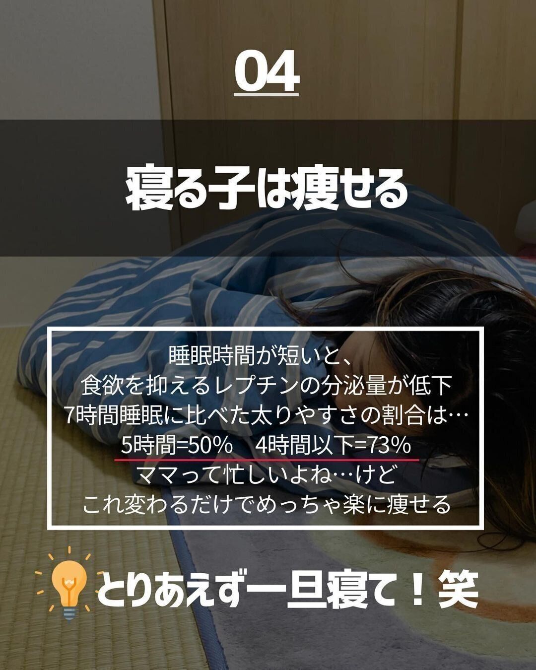 寝る子は痩せる