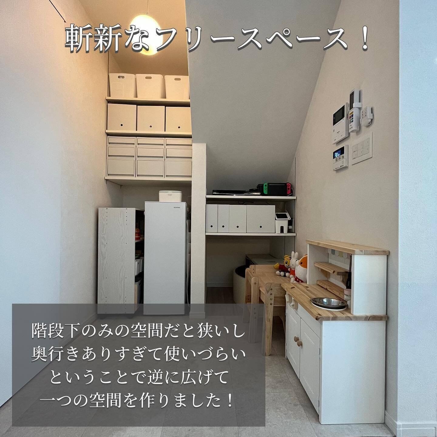 収納兼フリースペースにするアイデアも！