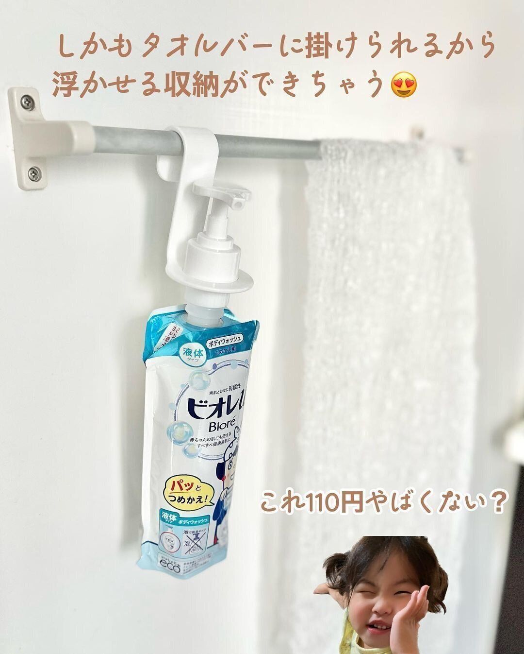 【セリア】タオルバーに掛けて浮かせる収納も可能