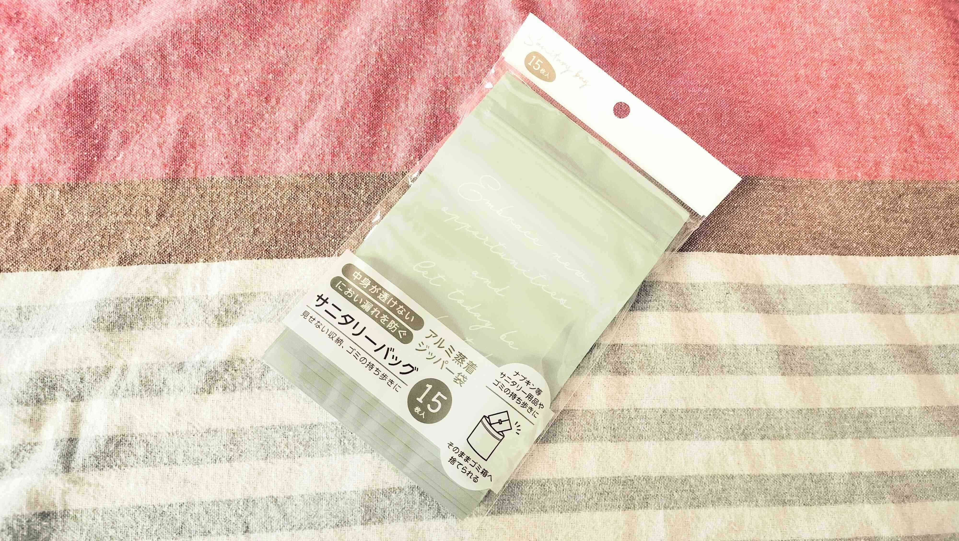 サニタリーバッグ