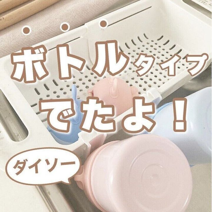もう水筒が倒れない!ボトル用水切り