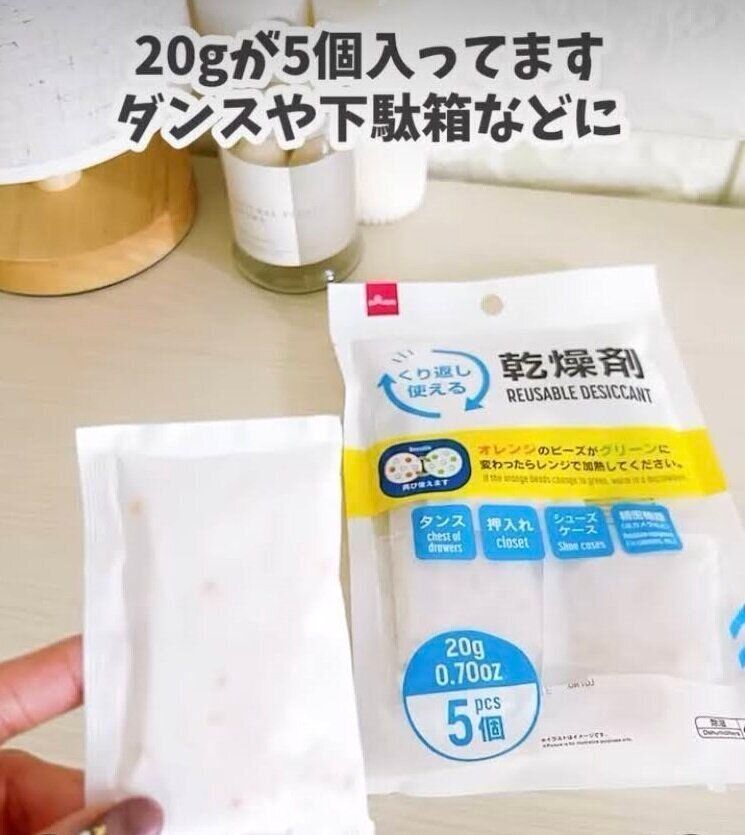 ダイソーの「くり返し使える乾燥剤（20g×5個）」