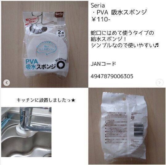 【セリア】水滴を吸収してカビ予防