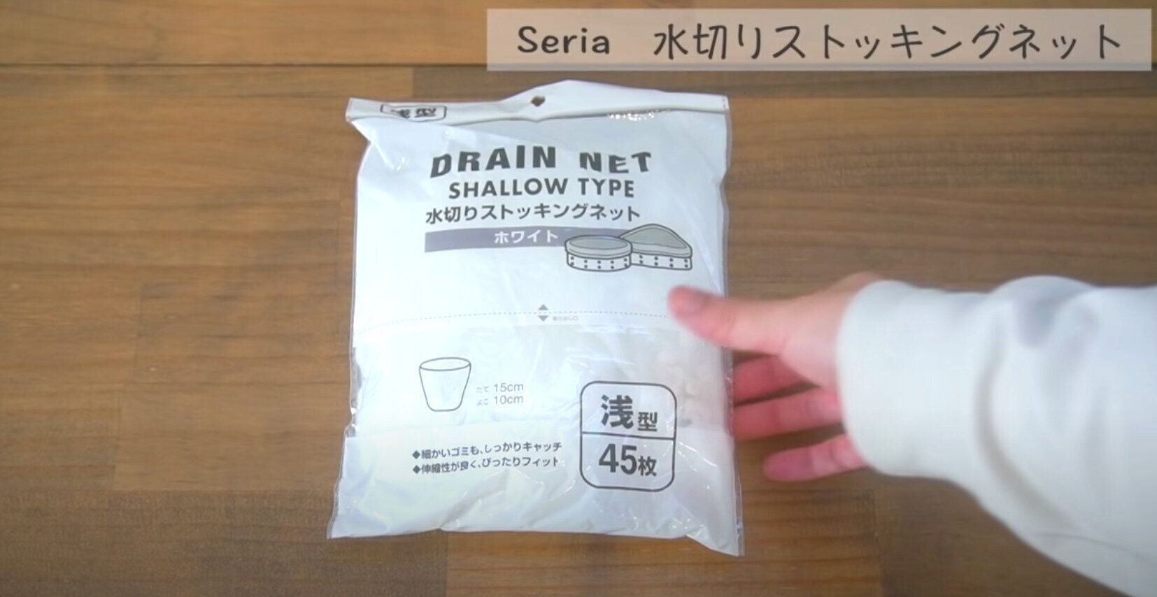 セリアの水切りストッキングネット