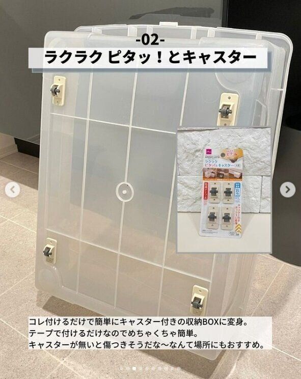 【ダイソー】移動できる収納BOXに！