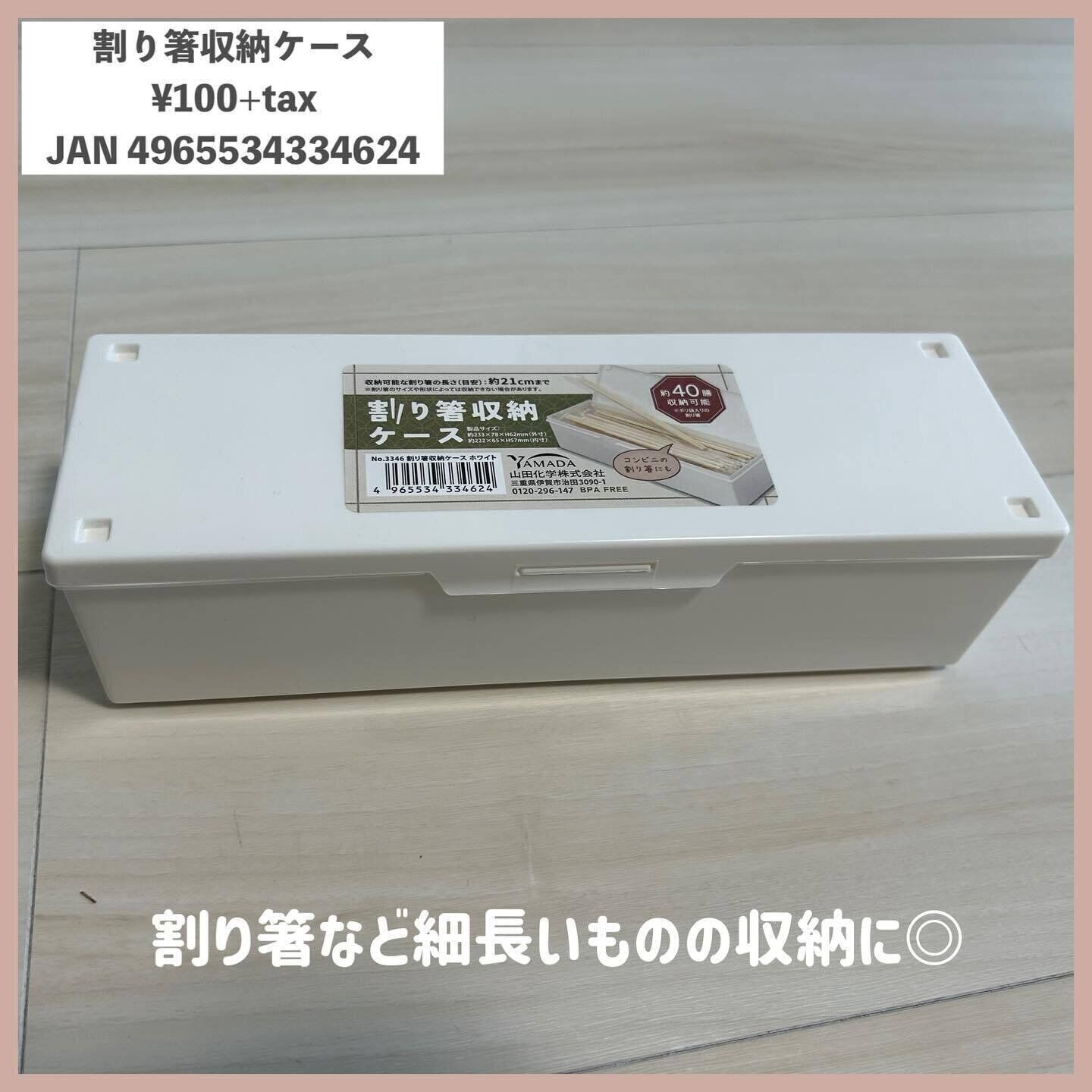 衛生的で使いやすい！「割り箸収納ケース」