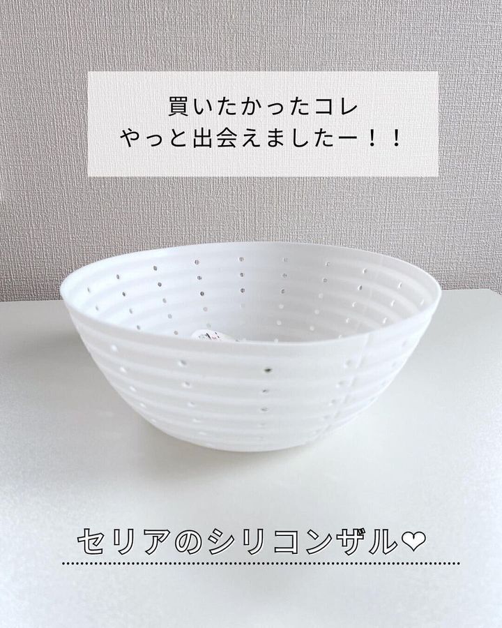 【セリア】みんなが探し求めるほど人気のシリコンざる