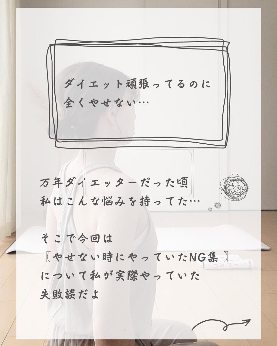 がんばっているのに痩せない…