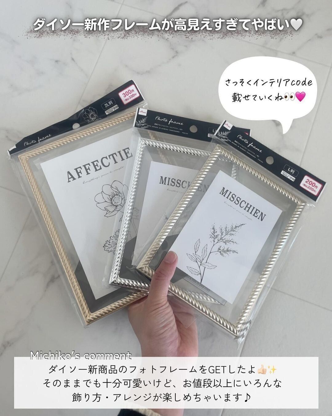 【ダイソー】どのアイデアも新作フレームが大活躍