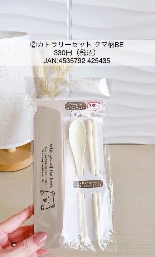 大人可愛いくまちゃん！「カトラリーセット クマ柄」