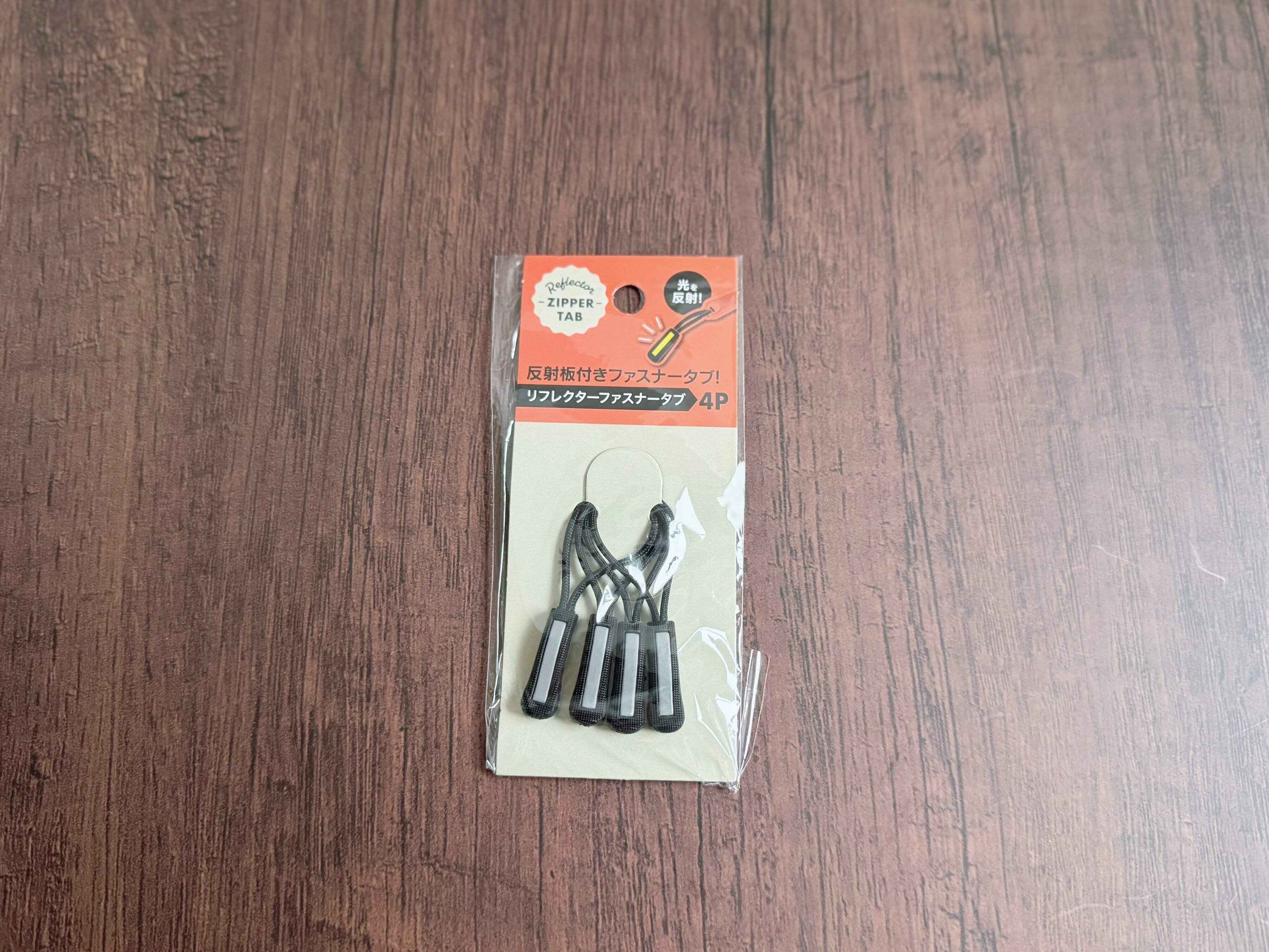 3．リフレクターファスナータブ!4P