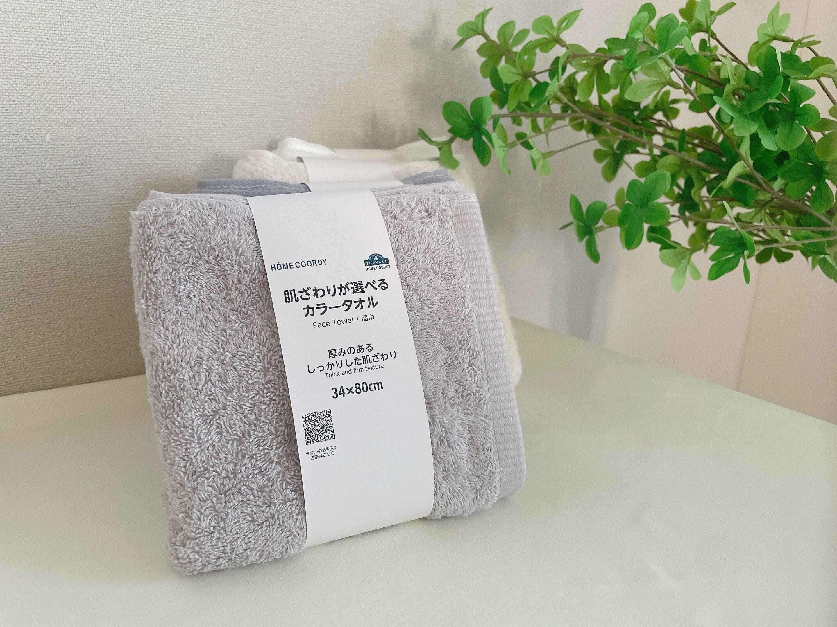 イオンホームコーディ肌ざわりが選べるカラータオル
