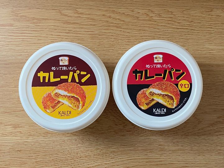 ぬって焼いたらカレーパン ぬって焼いたらカレーパン辛口