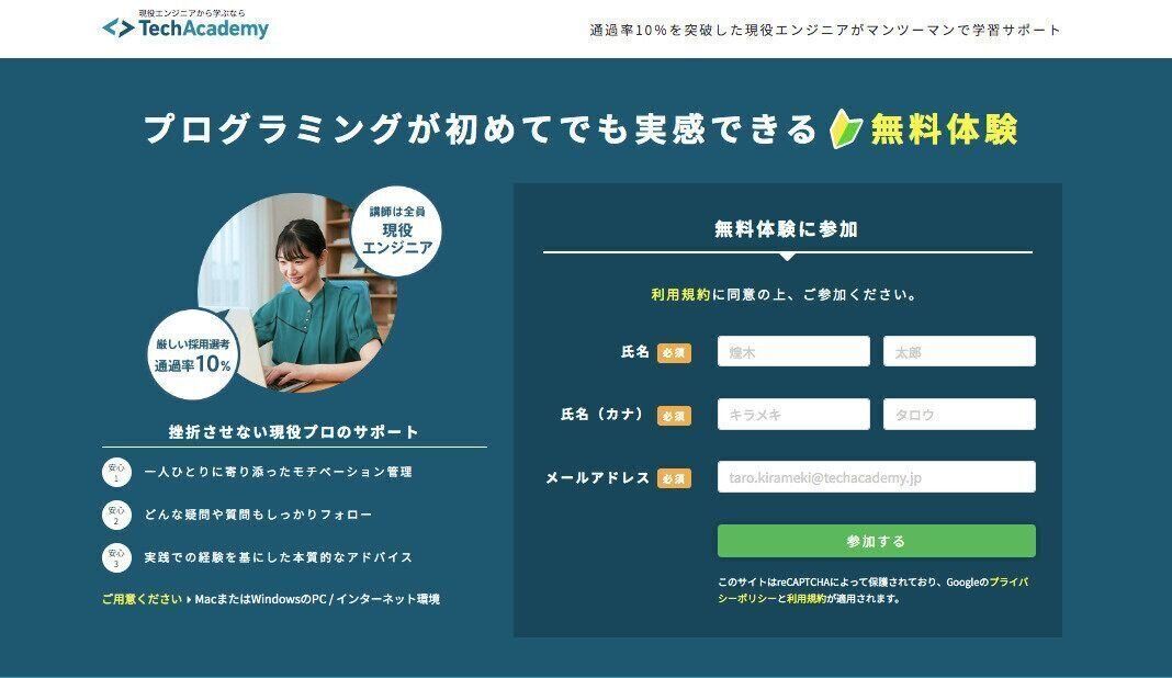 プログラミング専門のオンラインスクール『TechAcademy』