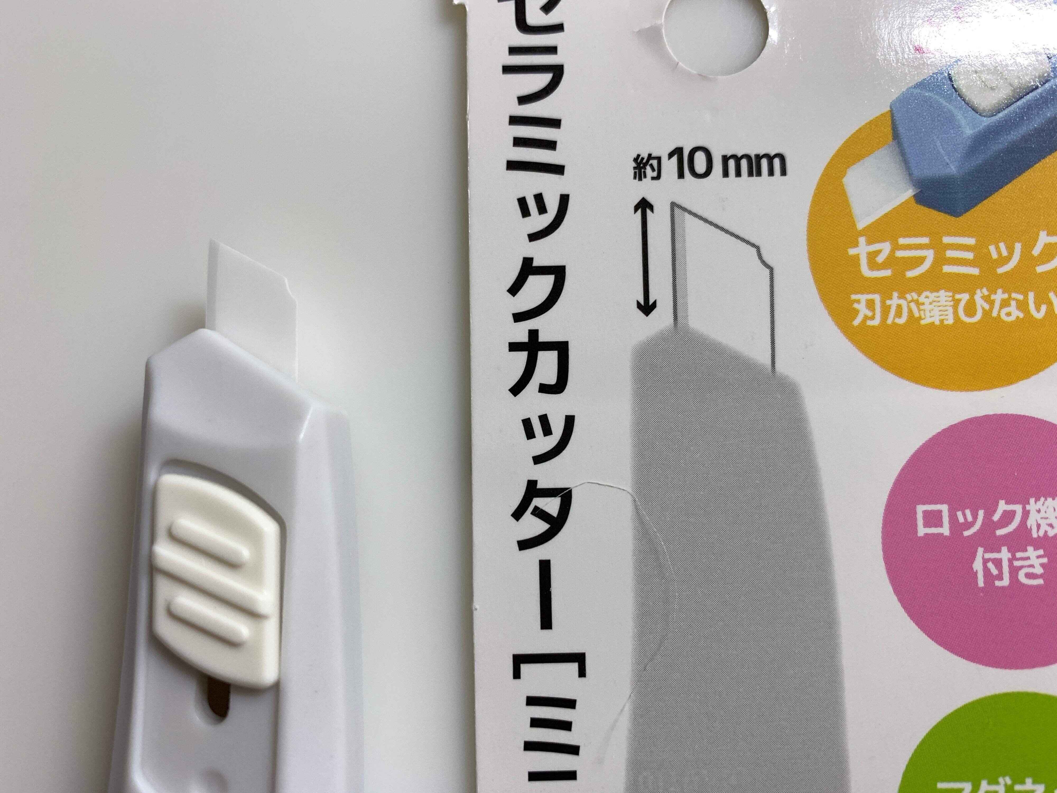 セラミックカッター