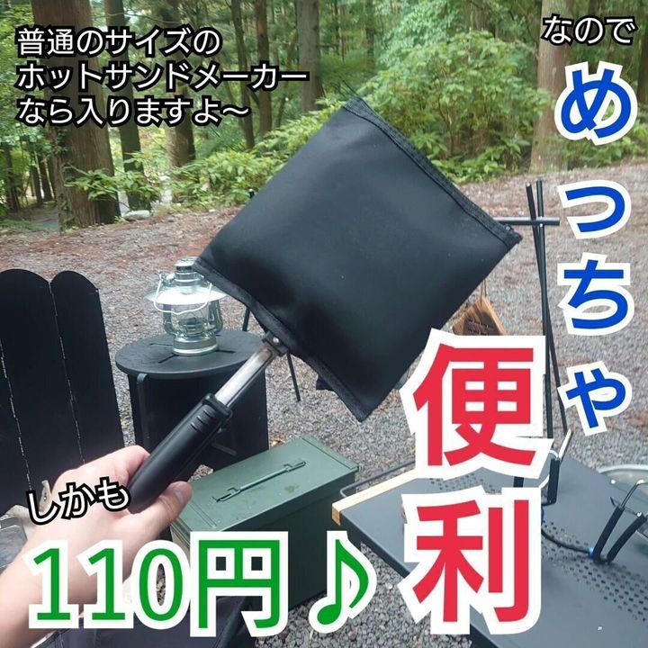 【セリア】めっちゃ便利!ホットサンドメーカーケース