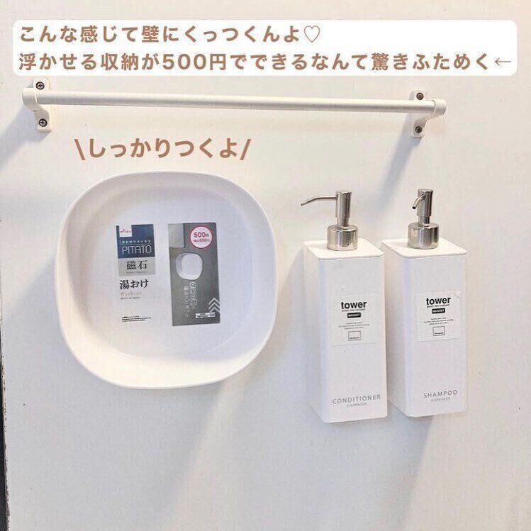 【ダイソー】550円で買えるマグネット湯おけ