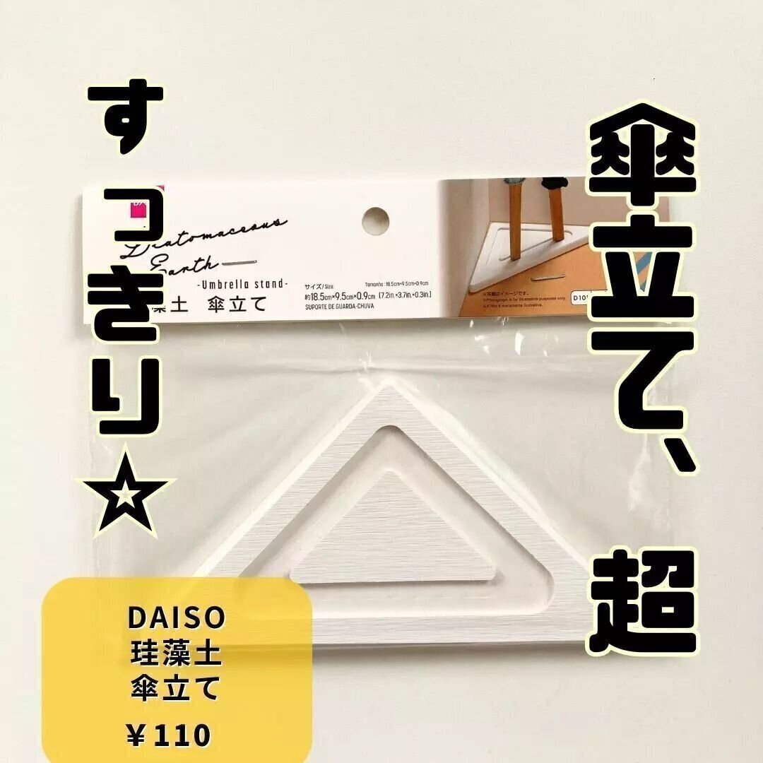 玄関をスッキリと！「珪藻土 傘立て」