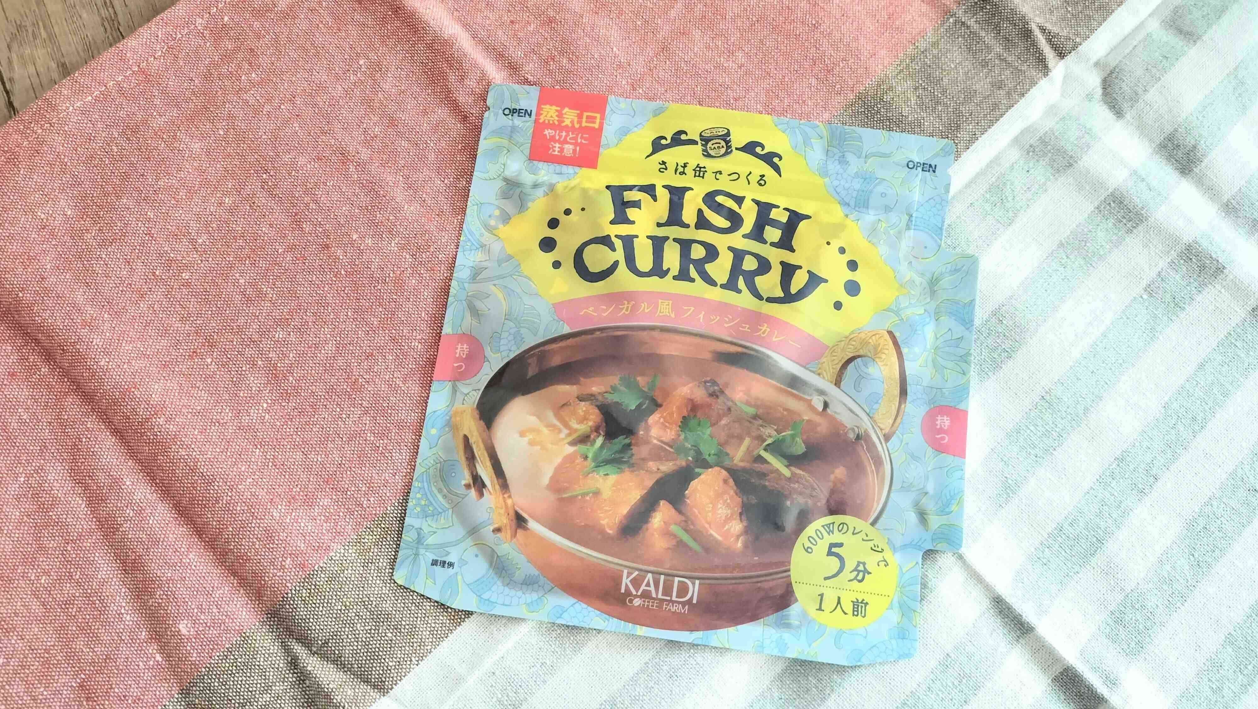 フィッシュカレー