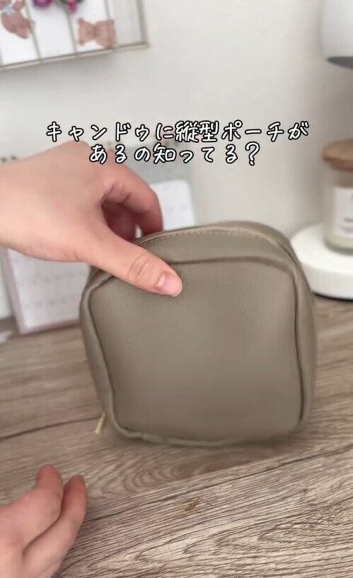 縦型が便利！「スクエアポーチ」