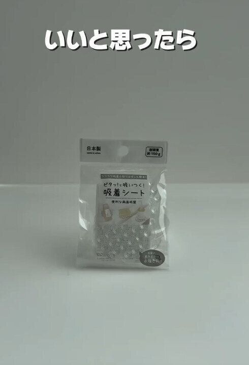 【セリア】これは神！セリアの吸着シートが優秀すぎ
