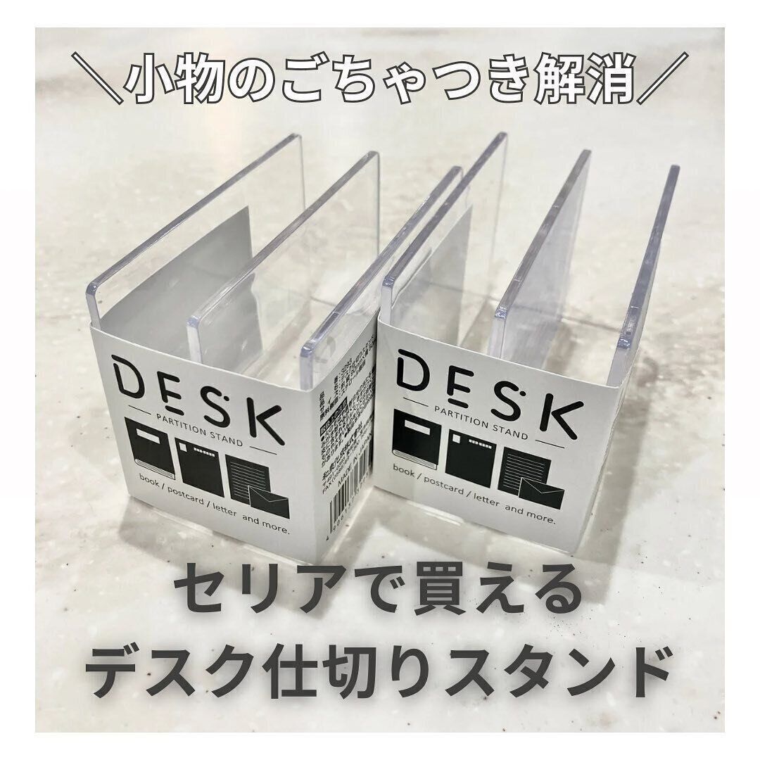 ごちゃつく物をまとめてスッキリ「デスク仕切りスタンド」