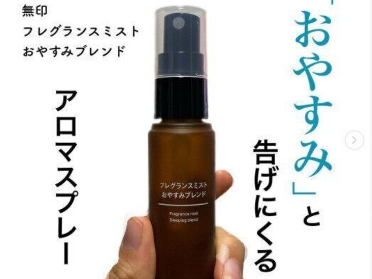 【無印良品】眠りを助ける強い味方!おやすみブレンドが売り切れ続出