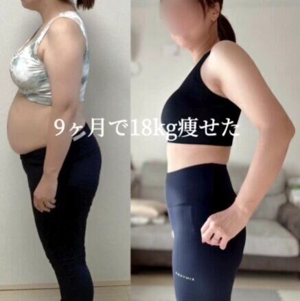 9カ月で18kg痩せ！