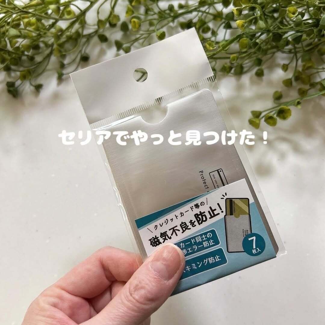 【セリア】やっと見つけた！大切なカードを守る専用ケース