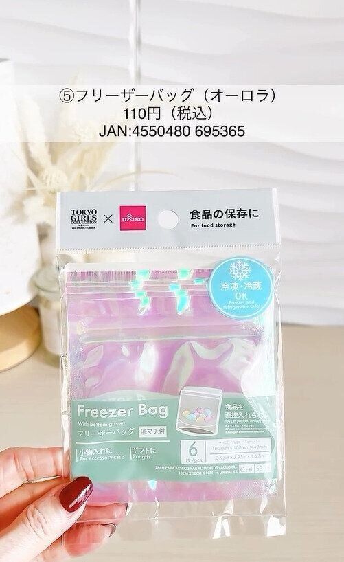 平成をリバイバル！TGCコラボ「フリーザーバッグ」