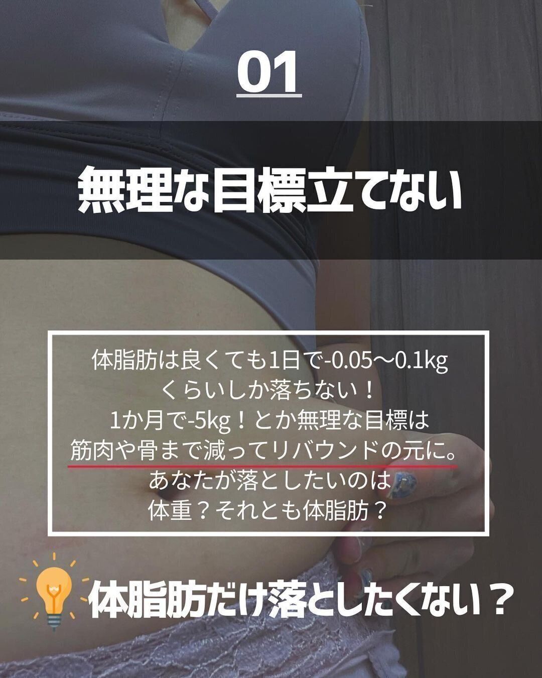 無理な目標は立てない