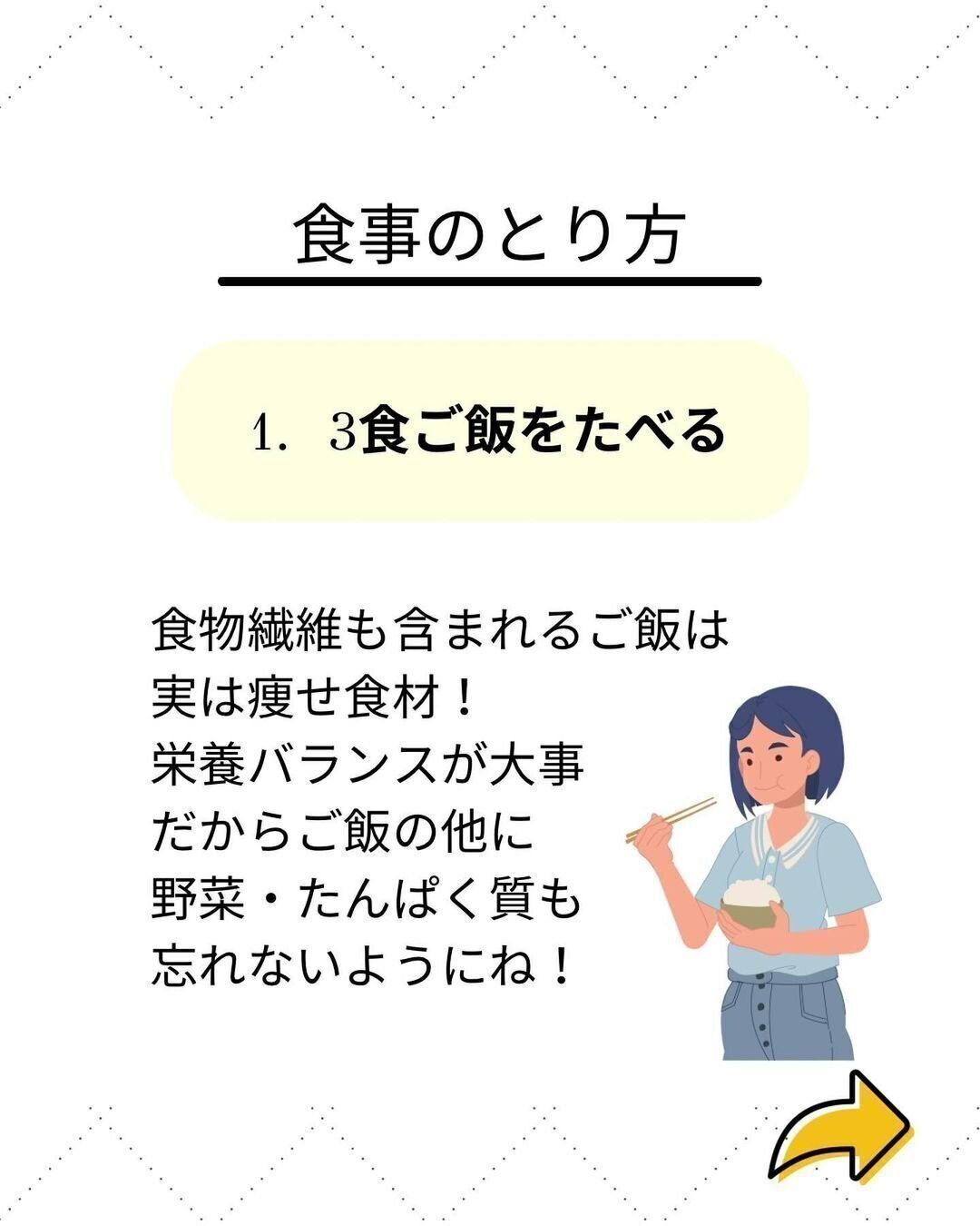 3食、ごはんを食べる