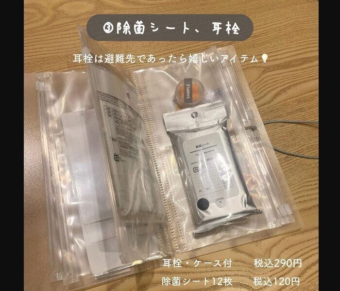【無印良品】大人気シリーズで防災準備！ポケットホルダー