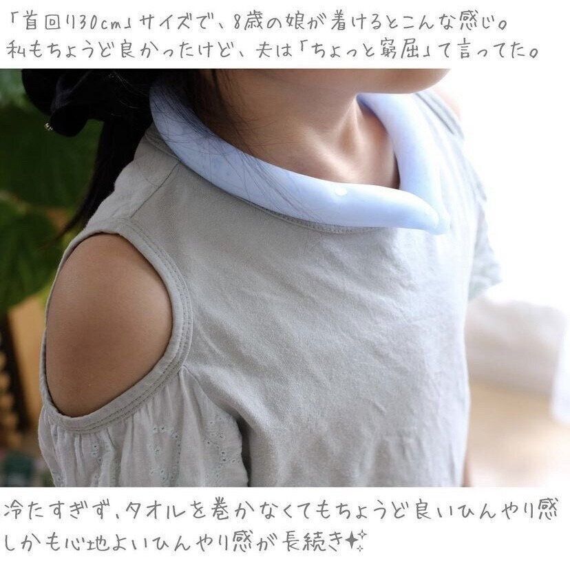 この夏の新定番！繰り返し使えてエコな「COOLネック」
