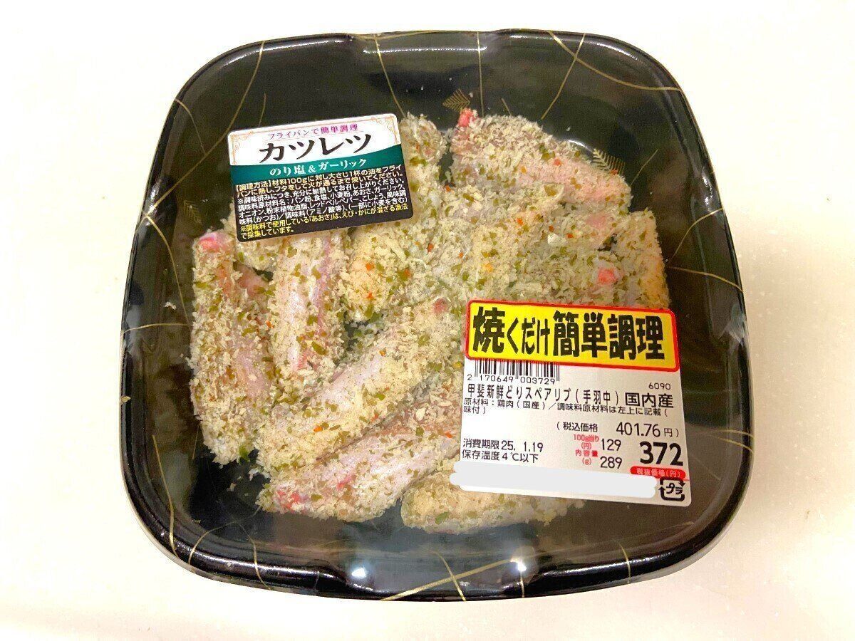 スペアリブのり塩