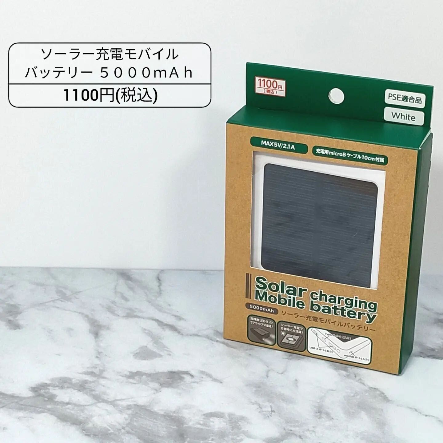 【ダイソー】普段使いにも災害時にも！便利なモバイルバッテリー 